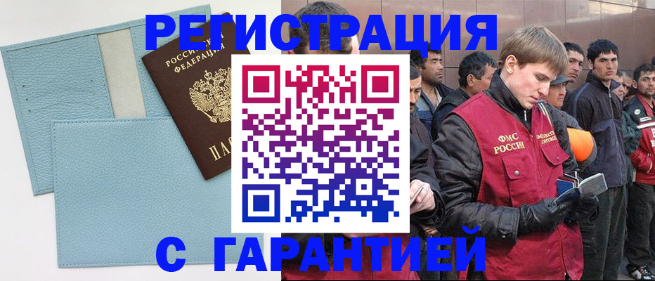 временная регистрация для школы в Саранске