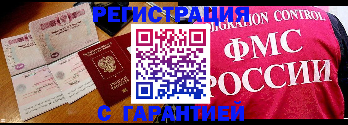 прописка гарантия в Саранске
