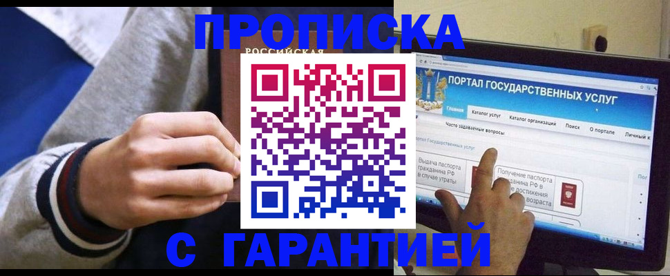 прописка для школы в Саранске