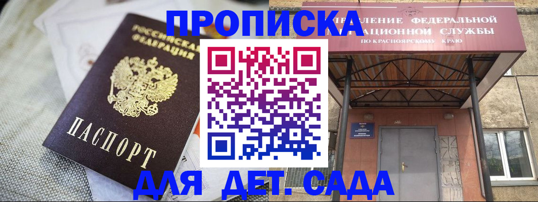 регистрация для дет. сада в Саранске